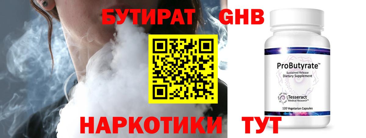 Черняховск  Бутират бутик  Вход с VPN 