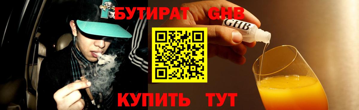 Бутират бутик Черняховск