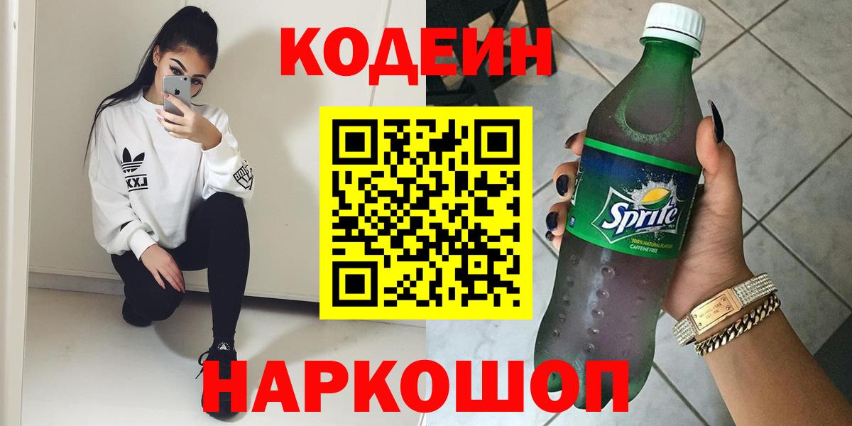 Codein Purple Drank Черняховск