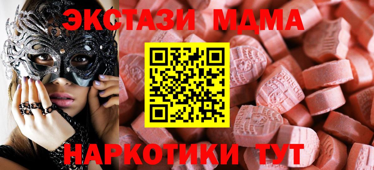 ЭКСТАЗИ 280 MDMA Черняховск