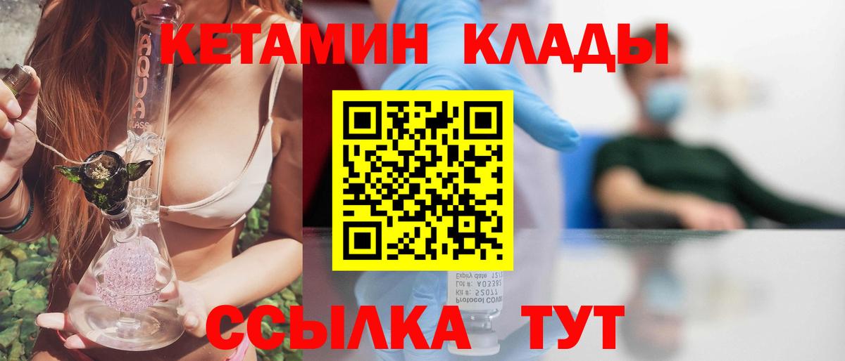 КЕТАМИН ketamine  КЕТАМИН ketamine  Вход с VPN  Черняховск 