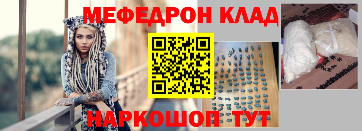 Черняховск  МЕФ mephedrone  Мефедрон мука  МЕФ  Вход с VPN 