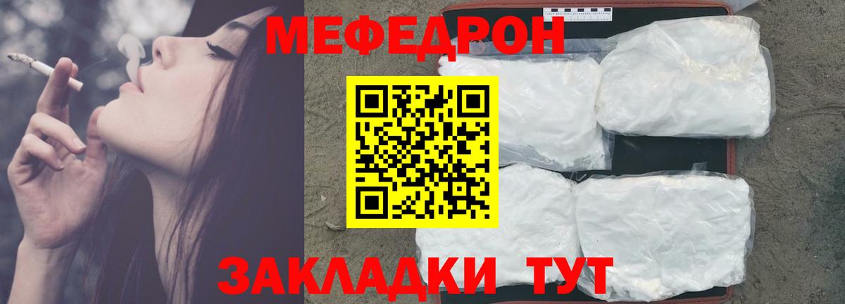 Мефедрон Черняховск